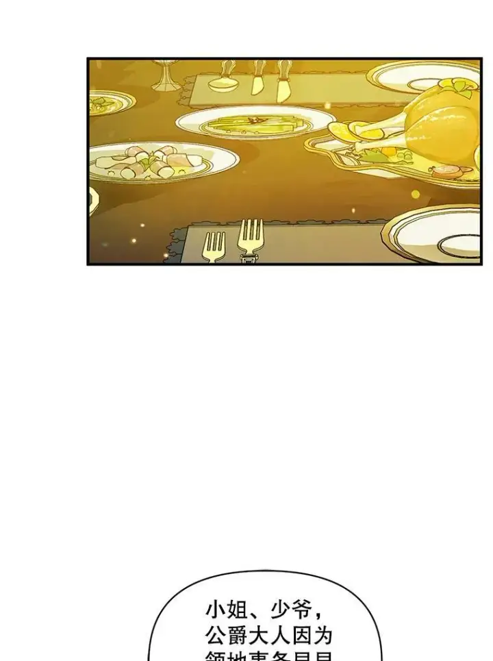 漫画《穿成后悔偏执狂的妹妹》17.奖励休假第70张图
