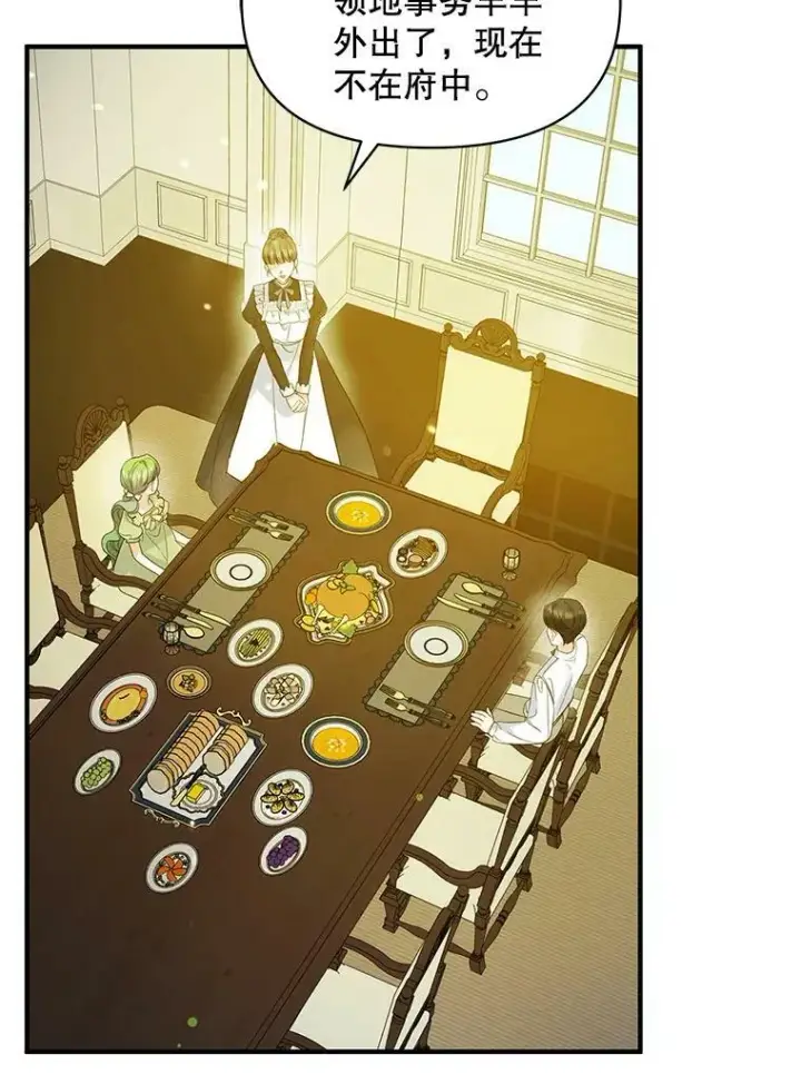 漫画《穿成后悔偏执狂的妹妹》17.奖励休假第71张图