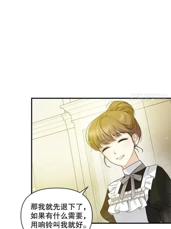 漫画《穿成后悔偏执狂的妹妹》17.奖励休假第72张图