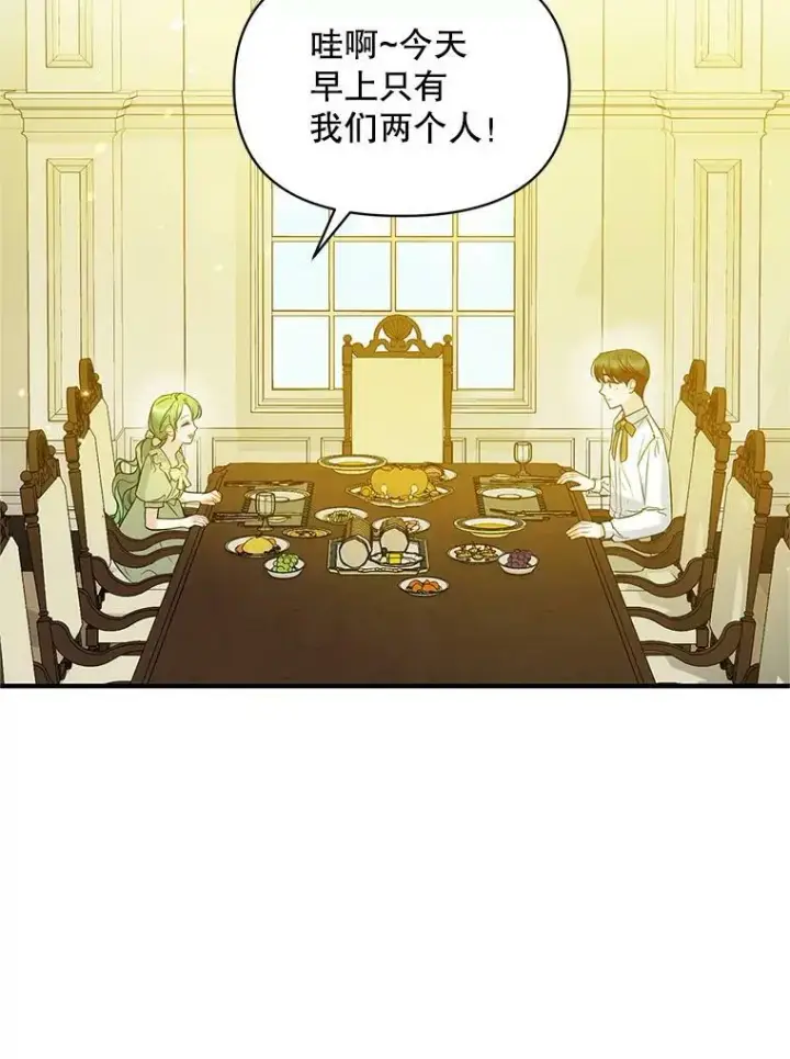 漫画《穿成后悔偏执狂的妹妹》17.奖励休假第74张图