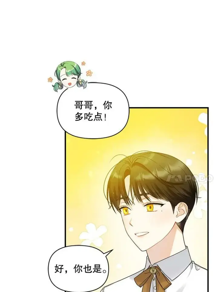 漫画《穿成后悔偏执狂的妹妹》17.奖励休假第75张图