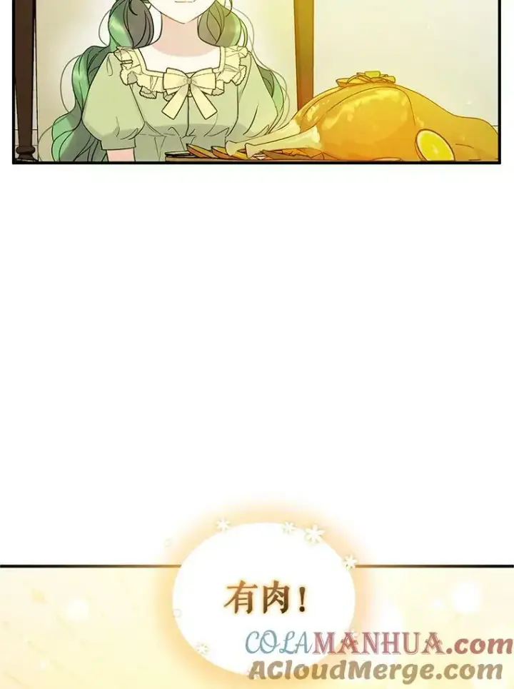 漫画《穿成后悔偏执狂的妹妹》17.奖励休假第77张图