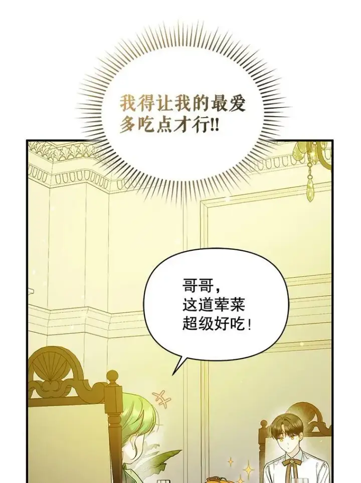 漫画《穿成后悔偏执狂的妹妹》17.奖励休假第79张图