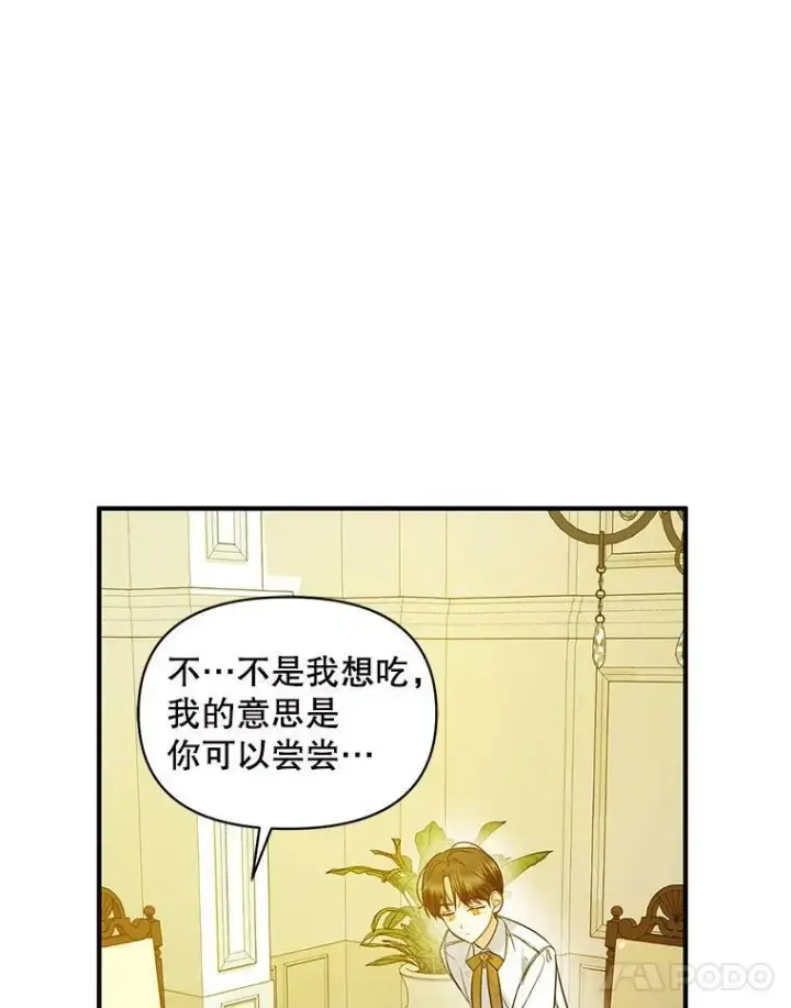 漫画《穿成后悔偏执狂的妹妹》17.奖励休假第82张图