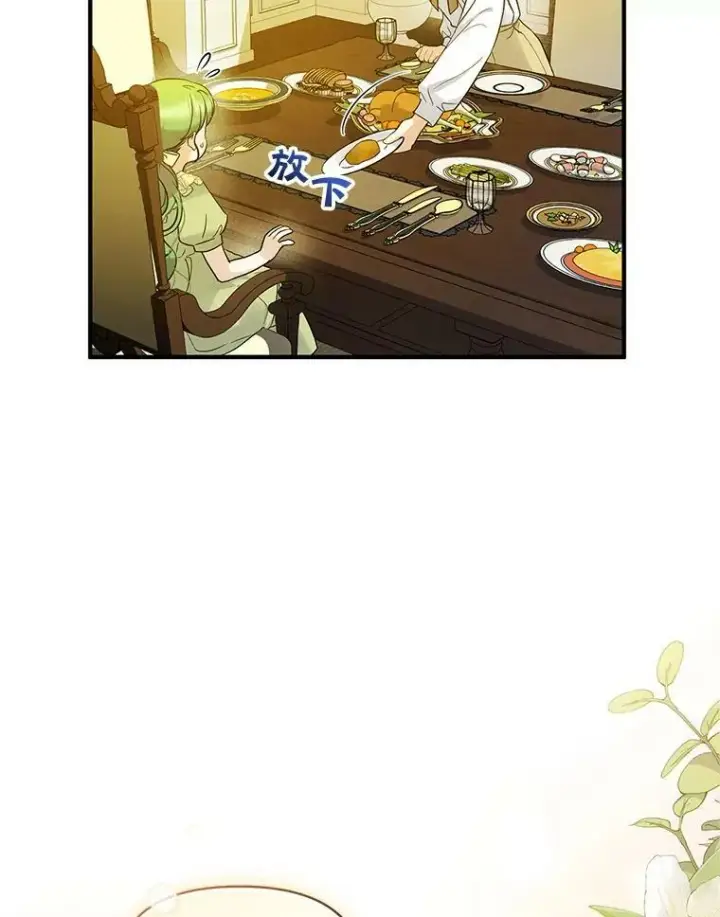 漫画《穿成后悔偏执狂的妹妹》17.奖励休假第83张图