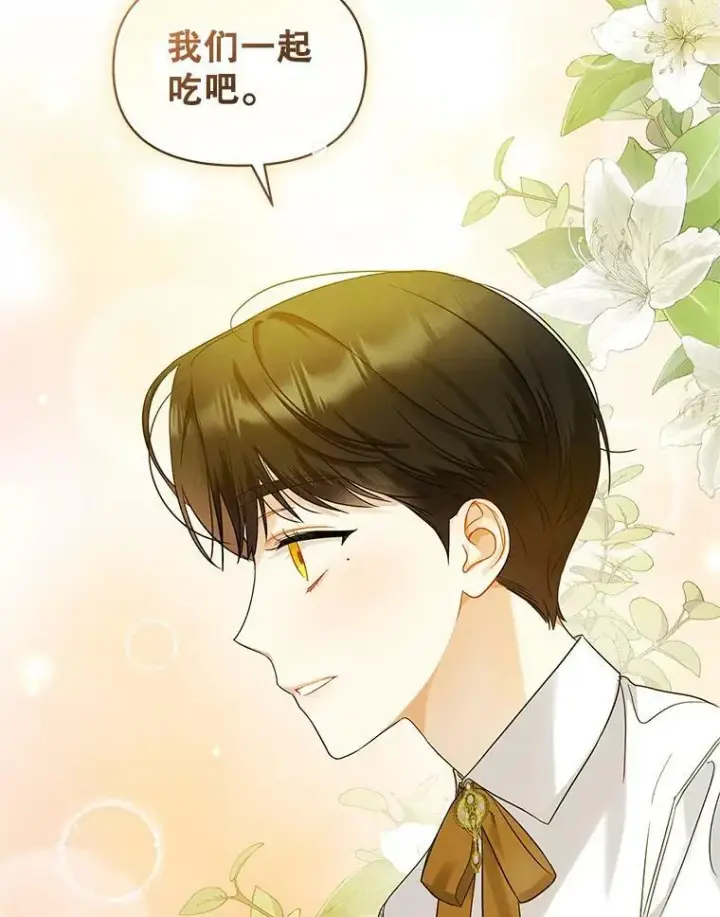 漫画《穿成后悔偏执狂的妹妹》17.奖励休假第84张图