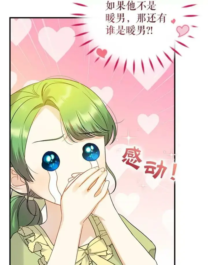 漫画《穿成后悔偏执狂的妹妹》17.奖励休假第86张图