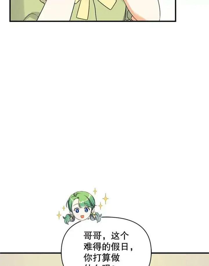 漫画《穿成后悔偏执狂的妹妹》17.奖励休假第87张图