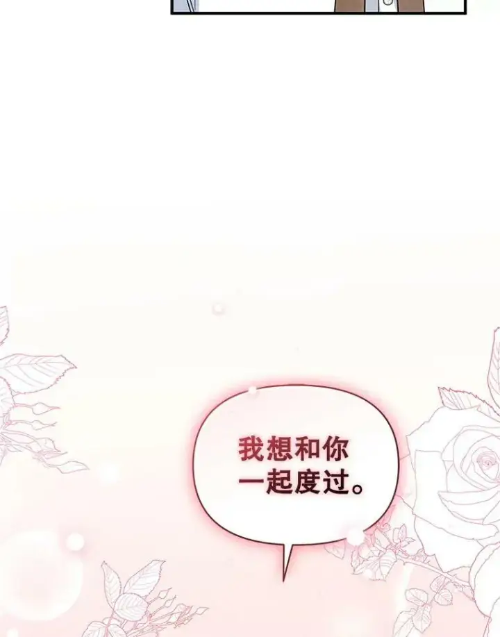 漫画《穿成后悔偏执狂的妹妹》17.奖励休假第90张图