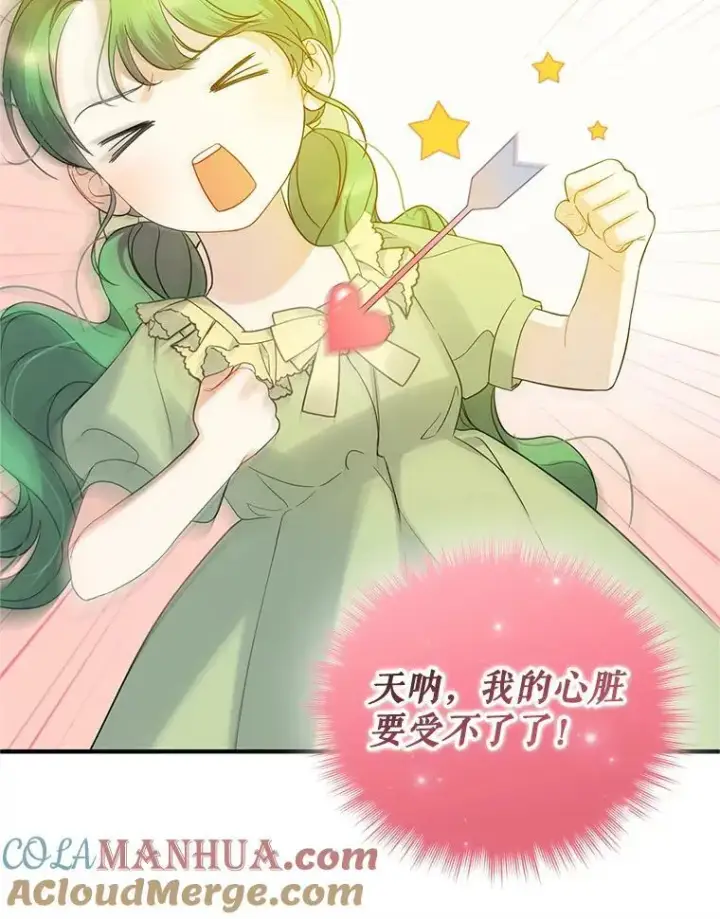 漫画《穿成后悔偏执狂的妹妹》17.奖励休假第93张图