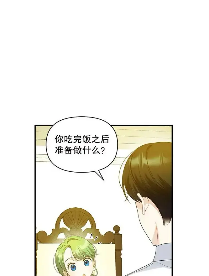 漫画《穿成后悔偏执狂的妹妹》17.奖励休假第94张图