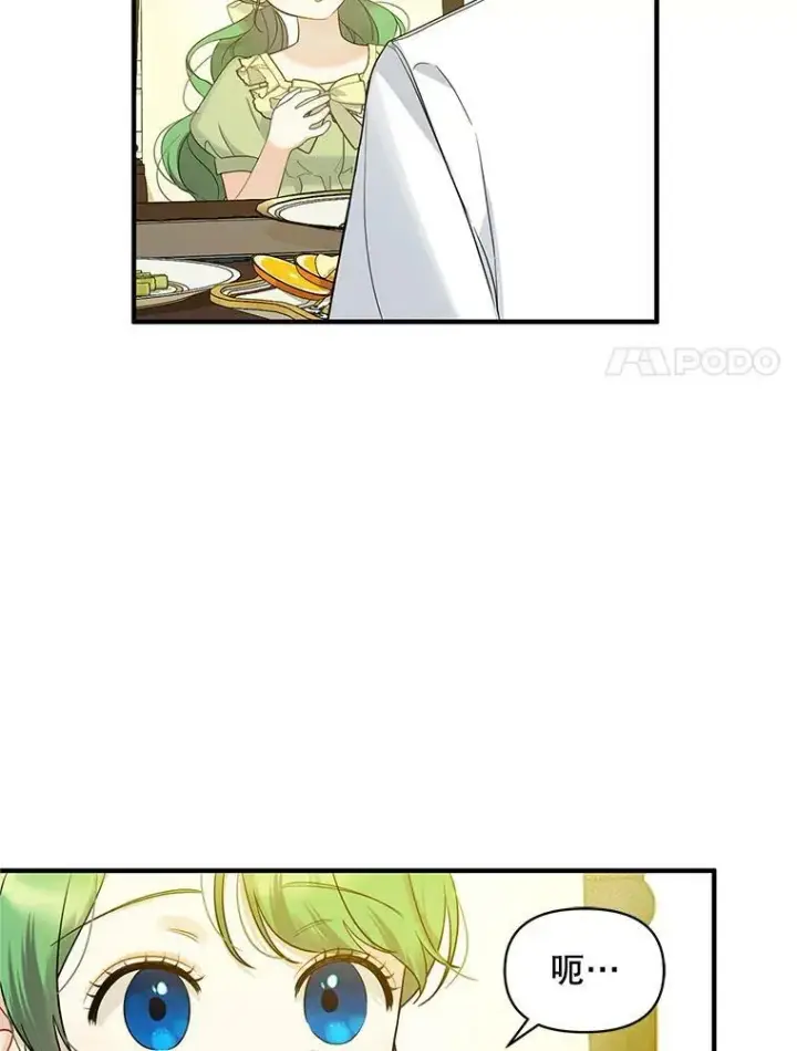 漫画《穿成后悔偏执狂的妹妹》17.奖励休假第95张图