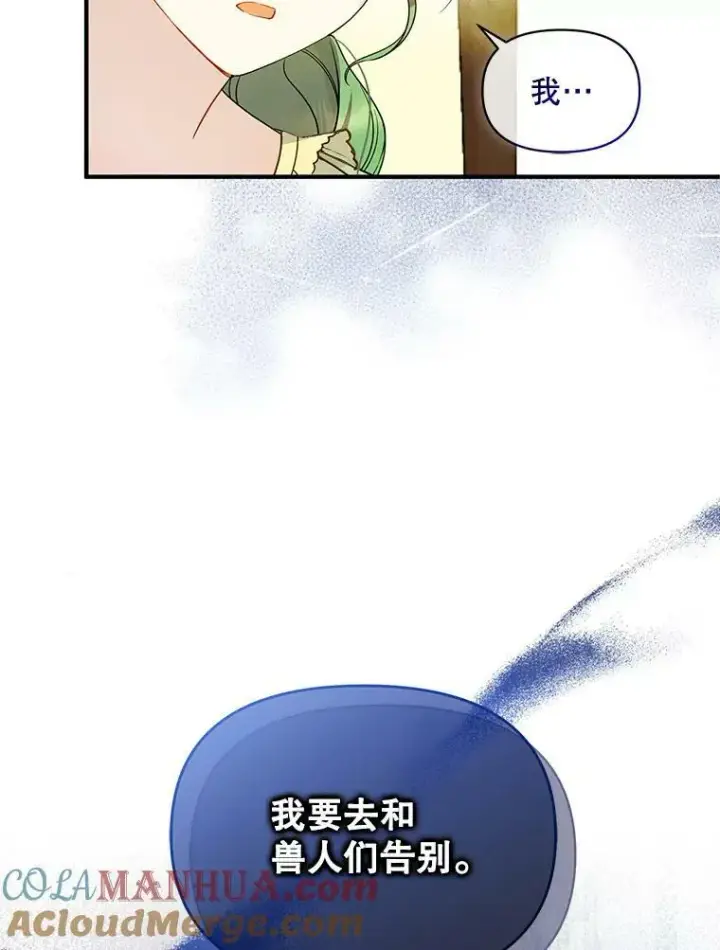 漫画《穿成后悔偏执狂的妹妹》17.奖励休假第97张图