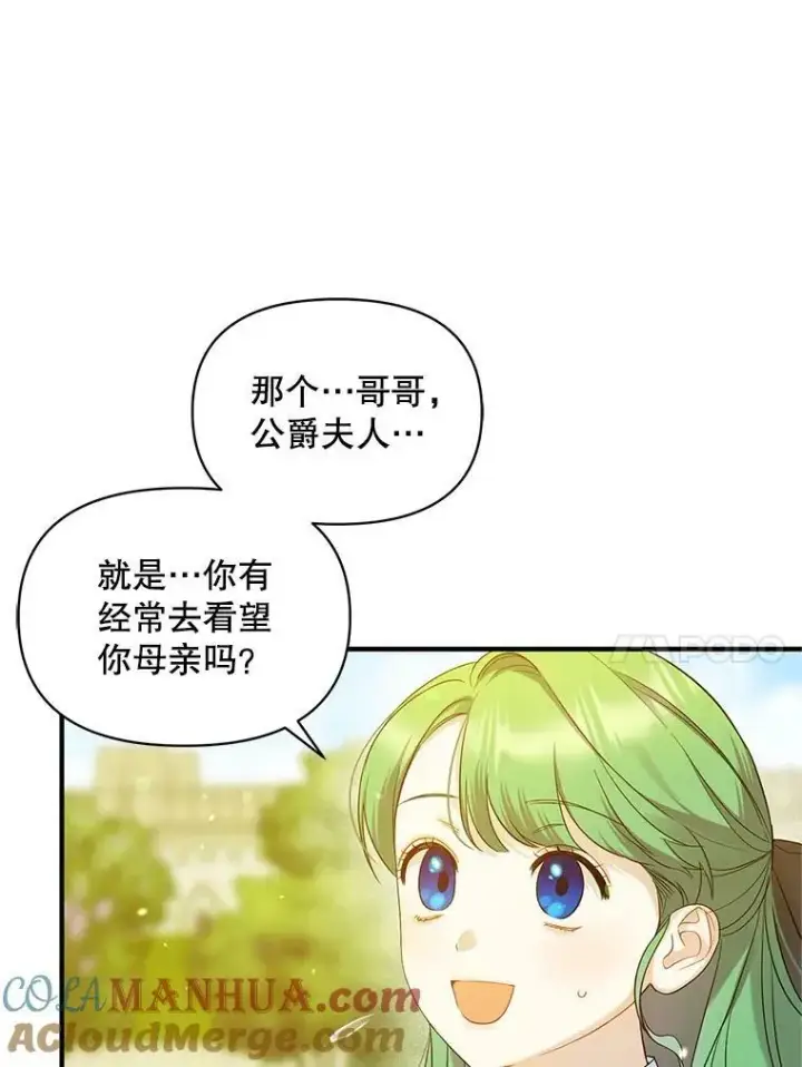 漫画《穿成后悔偏执狂的妹妹》19.手工曲奇第10张图