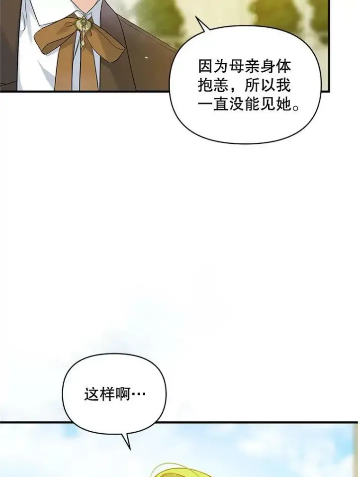 漫画《穿成后悔偏执狂的妹妹》19.手工曲奇第12张图