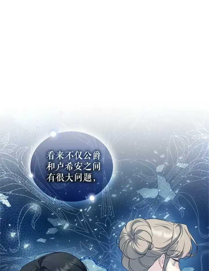 漫画《穿成后悔偏执狂的妹妹》19.手工曲奇第14张图
