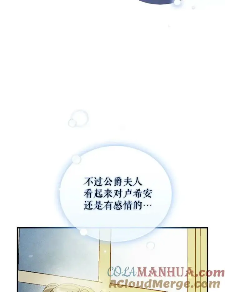 漫画《穿成后悔偏执狂的妹妹》19.手工曲奇第16张图