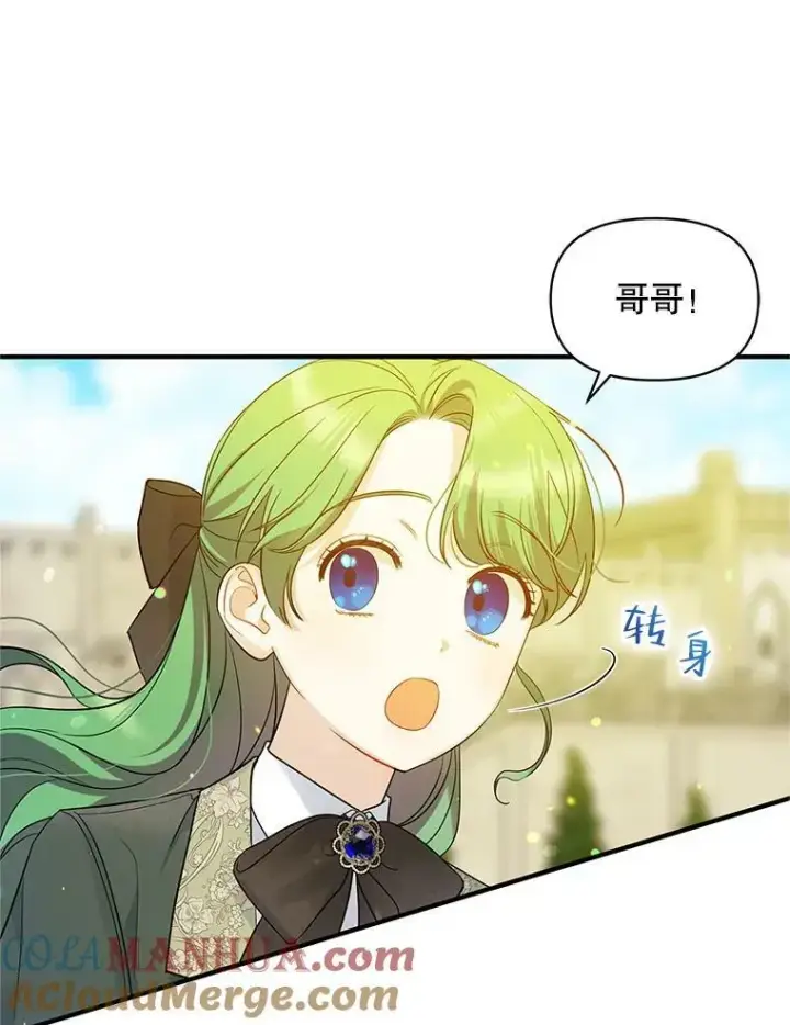 漫画《穿成后悔偏执狂的妹妹》19.手工曲奇第19张图