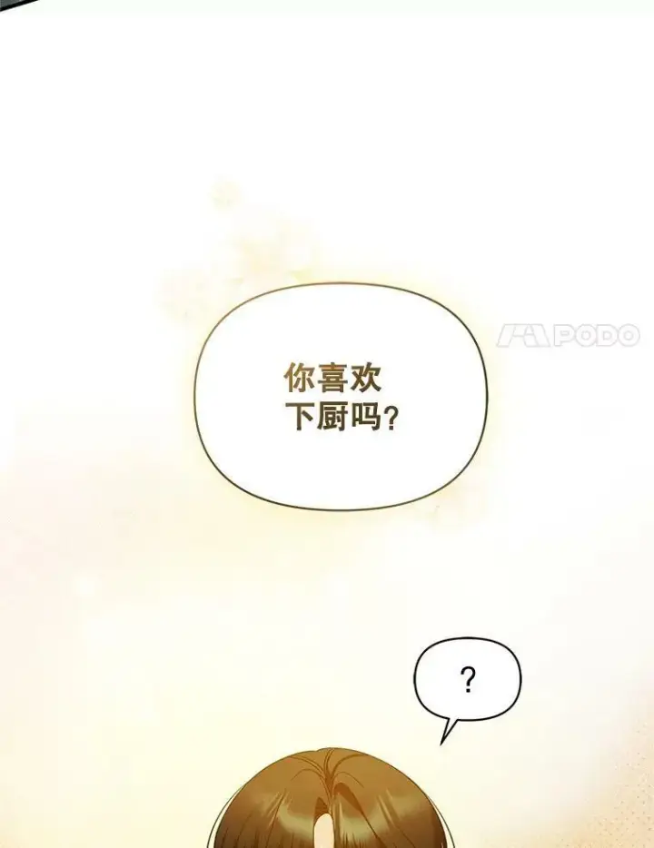 漫画《穿成后悔偏执狂的妹妹》19.手工曲奇第20张图
