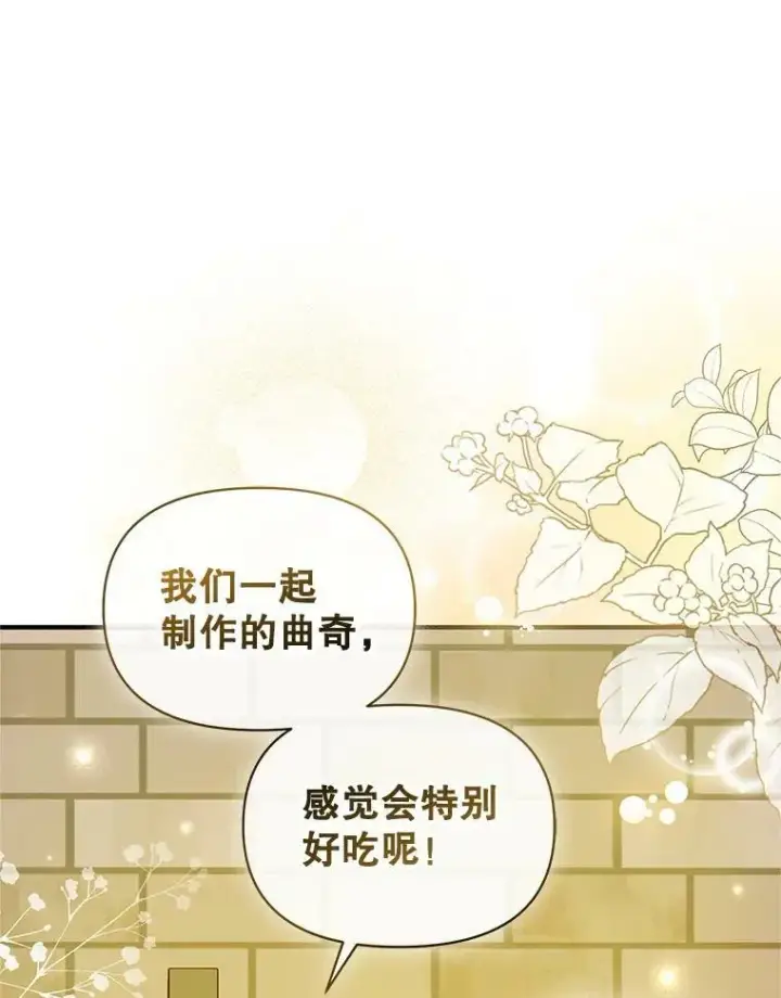 漫画《穿成后悔偏执狂的妹妹》19.手工曲奇第26张图
