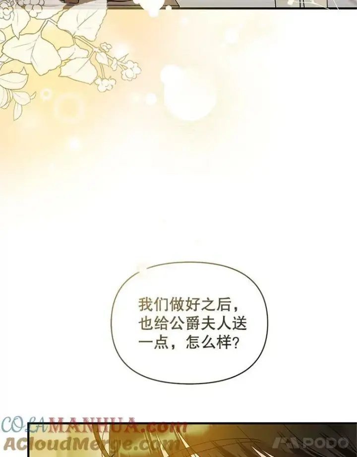漫画《穿成后悔偏执狂的妹妹》19.手工曲奇第28张图