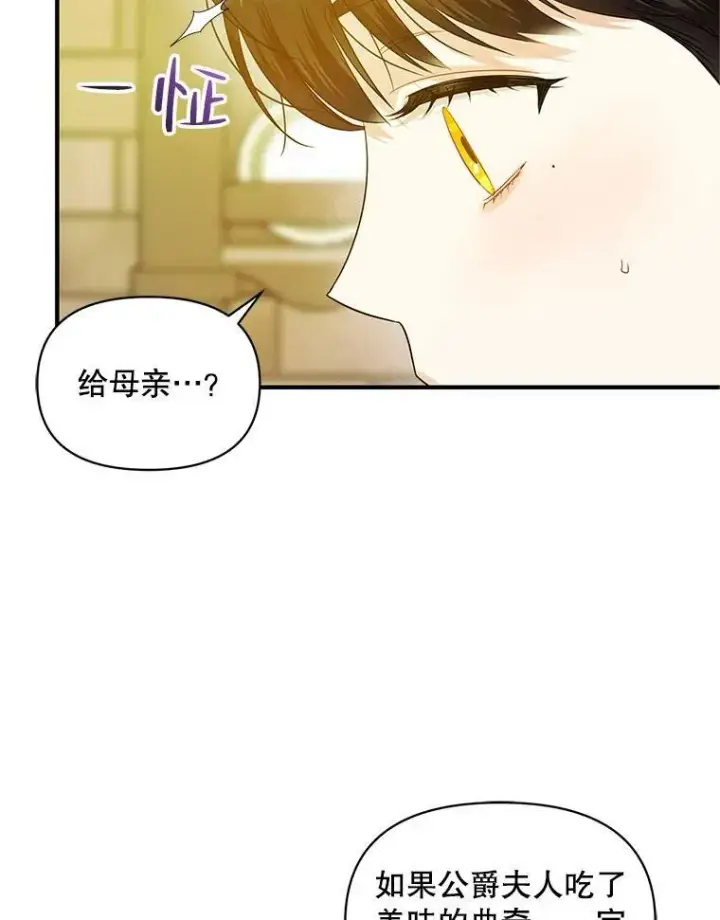 漫画《穿成后悔偏执狂的妹妹》19.手工曲奇第29张图