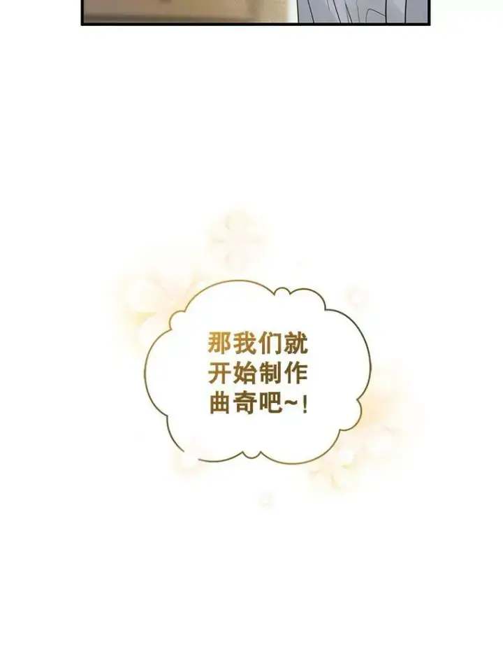 漫画《穿成后悔偏执狂的妹妹》19.手工曲奇第32张图