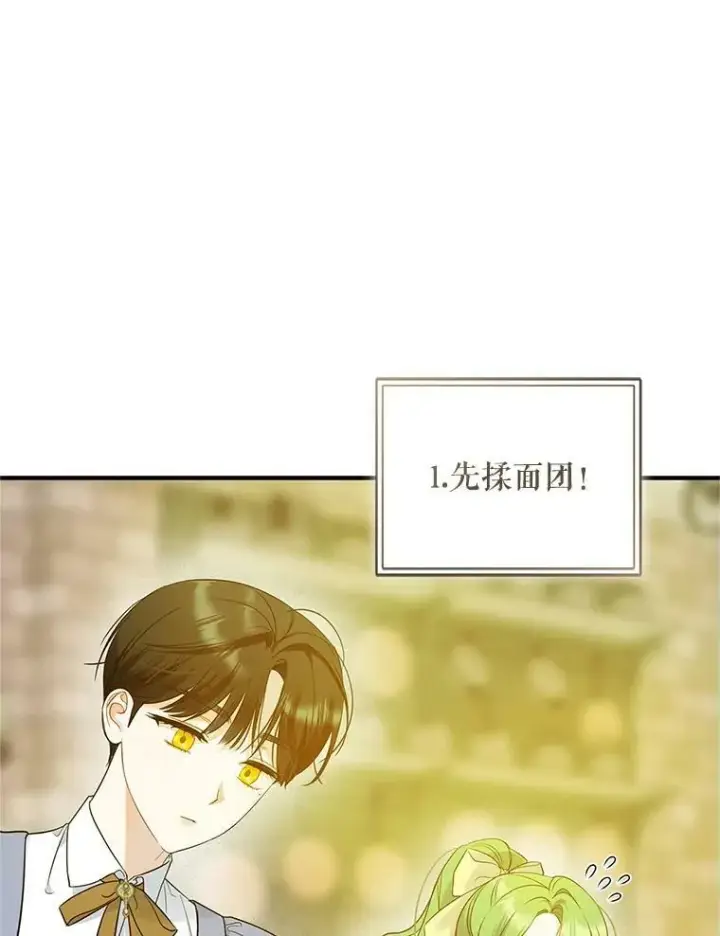 漫画《穿成后悔偏执狂的妹妹》19.手工曲奇第33张图