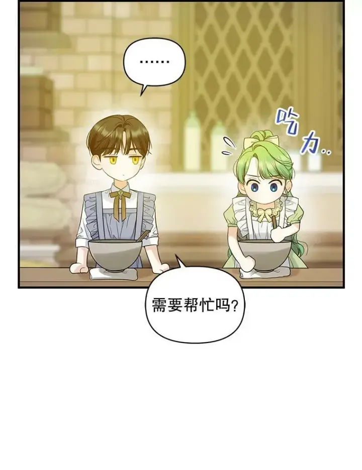 漫画《穿成后悔偏执狂的妹妹》19.手工曲奇第35张图