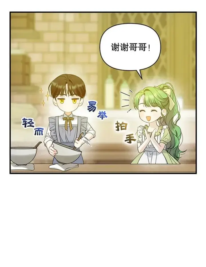 漫画《穿成后悔偏执狂的妹妹》19.手工曲奇第36张图