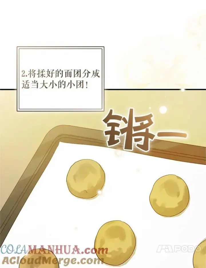 漫画《穿成后悔偏执狂的妹妹》19.手工曲奇第37张图