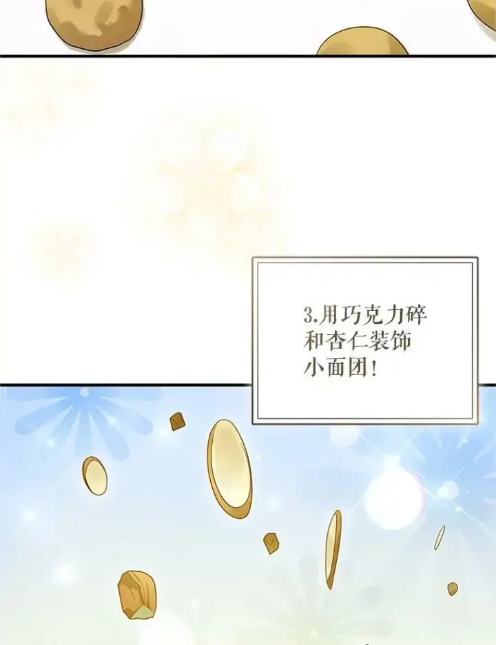 漫画《穿成后悔偏执狂的妹妹》19.手工曲奇第38张图