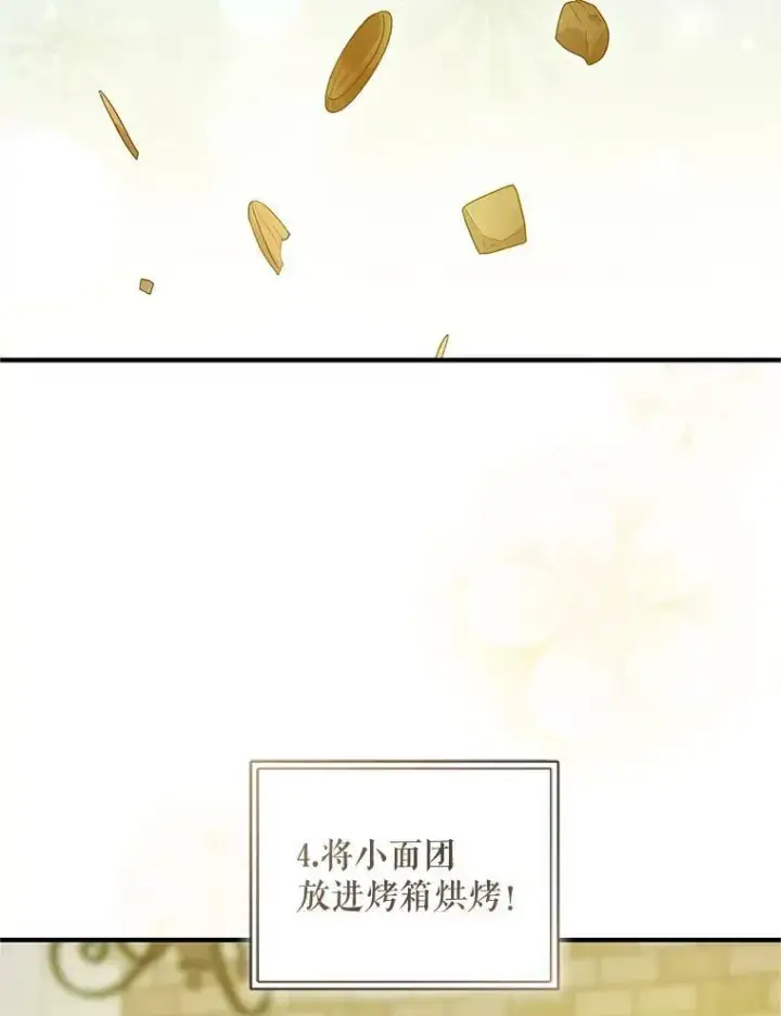 漫画《穿成后悔偏执狂的妹妹》19.手工曲奇第39张图