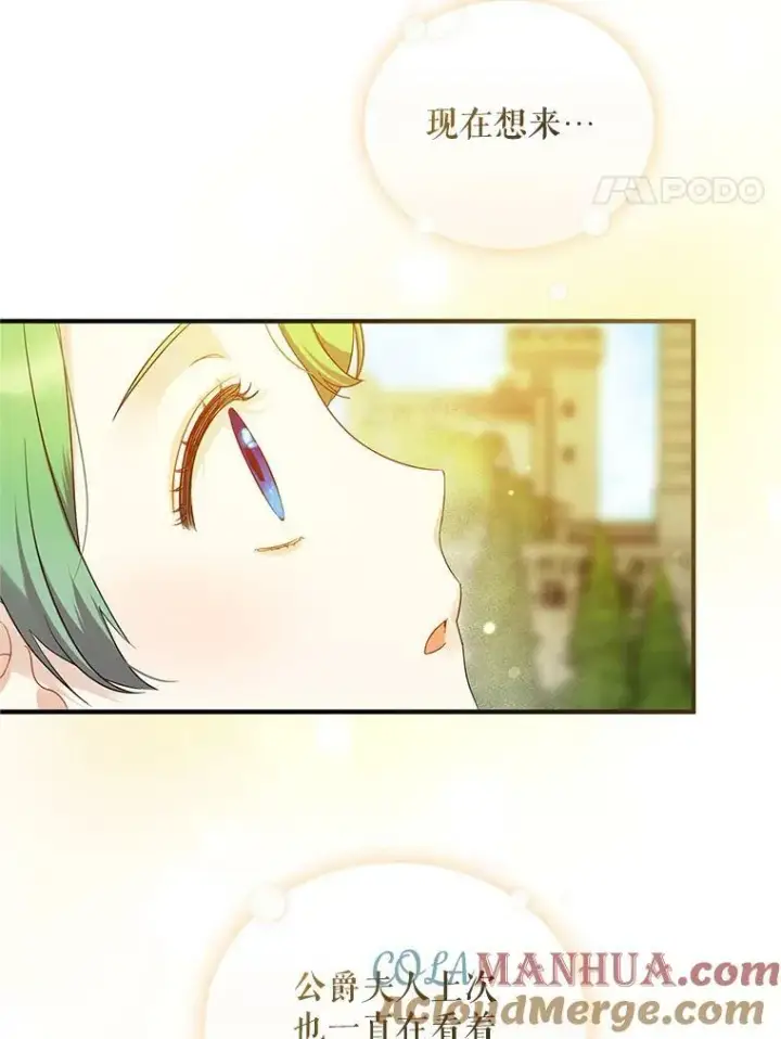 漫画《穿成后悔偏执狂的妹妹》19.手工曲奇第4张图