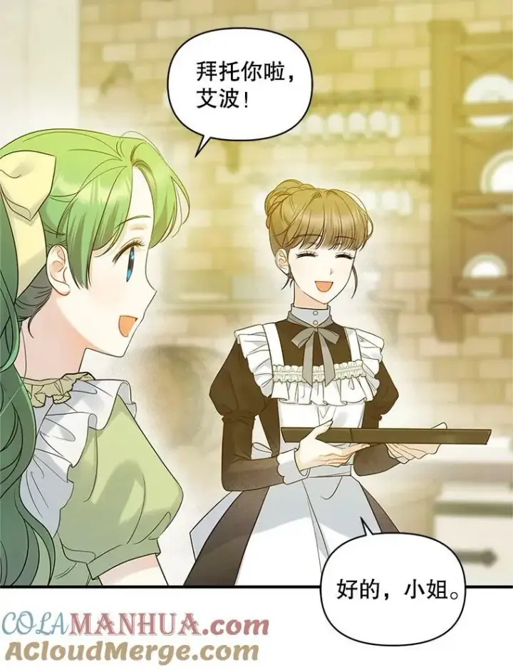 漫画《穿成后悔偏执狂的妹妹》19.手工曲奇第40张图