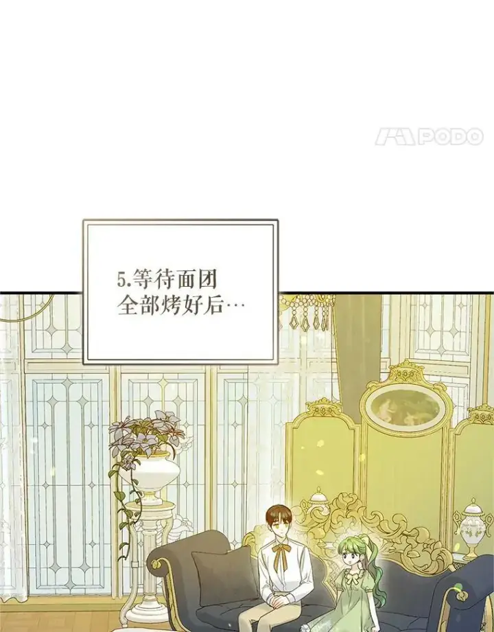 漫画《穿成后悔偏执狂的妹妹》19.手工曲奇第41张图