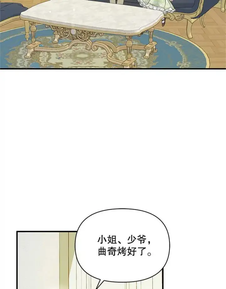 漫画《穿成后悔偏执狂的妹妹》19.手工曲奇第42张图