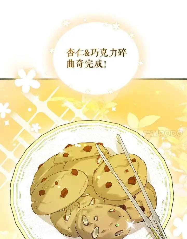 漫画《穿成后悔偏执狂的妹妹》19.手工曲奇第44张图