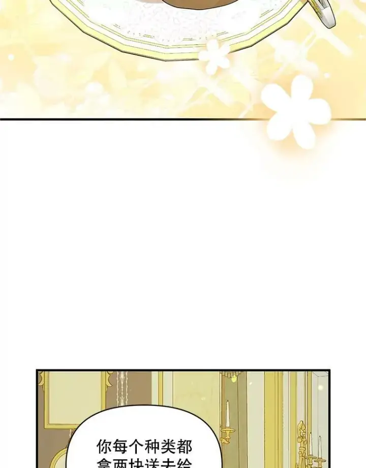漫画《穿成后悔偏执狂的妹妹》19.手工曲奇第45张图