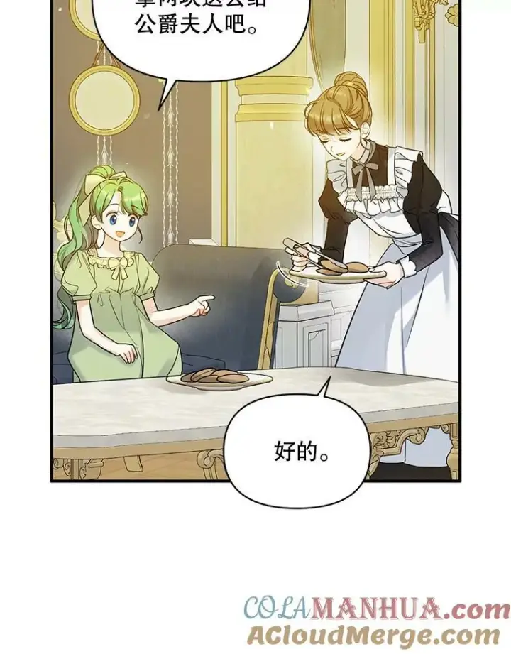 漫画《穿成后悔偏执狂的妹妹》19.手工曲奇第46张图