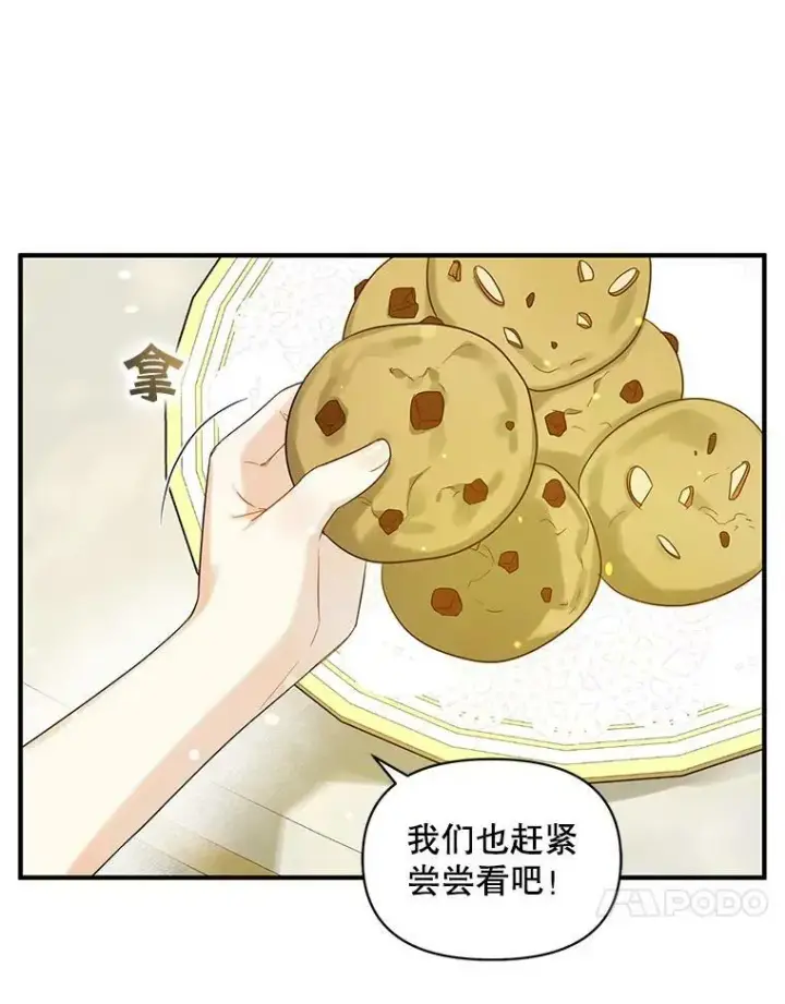 漫画《穿成后悔偏执狂的妹妹》19.手工曲奇第47张图
