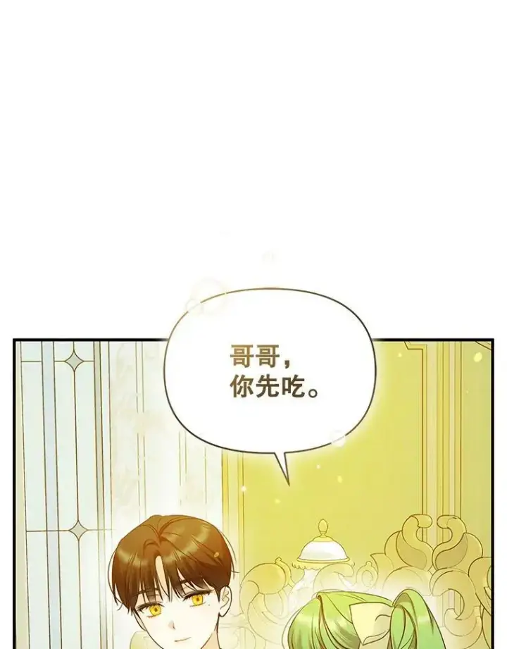 漫画《穿成后悔偏执狂的妹妹》19.手工曲奇第48张图