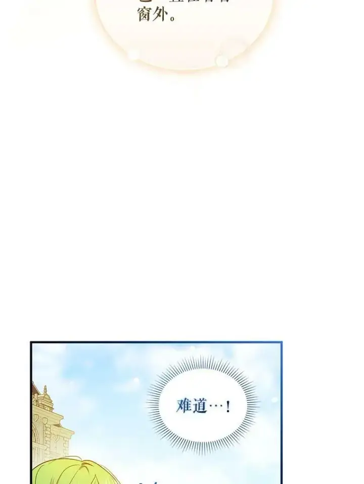 漫画《穿成后悔偏执狂的妹妹》19.手工曲奇第5张图