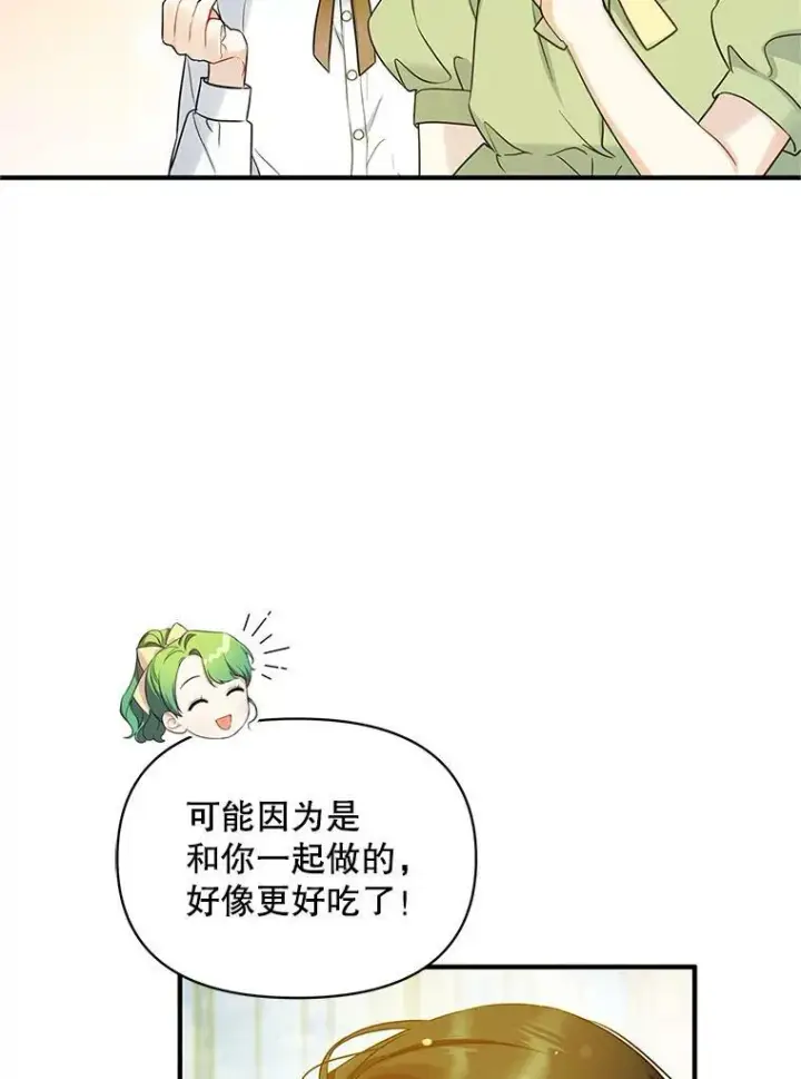 漫画《穿成后悔偏执狂的妹妹》19.手工曲奇第56张图