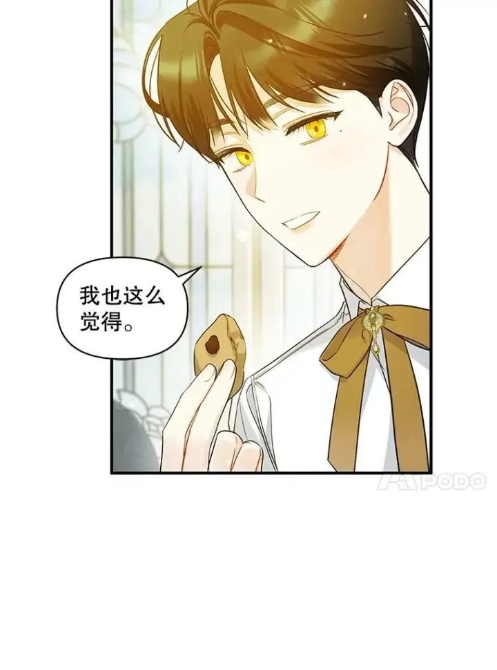 漫画《穿成后悔偏执狂的妹妹》19.手工曲奇第57张图