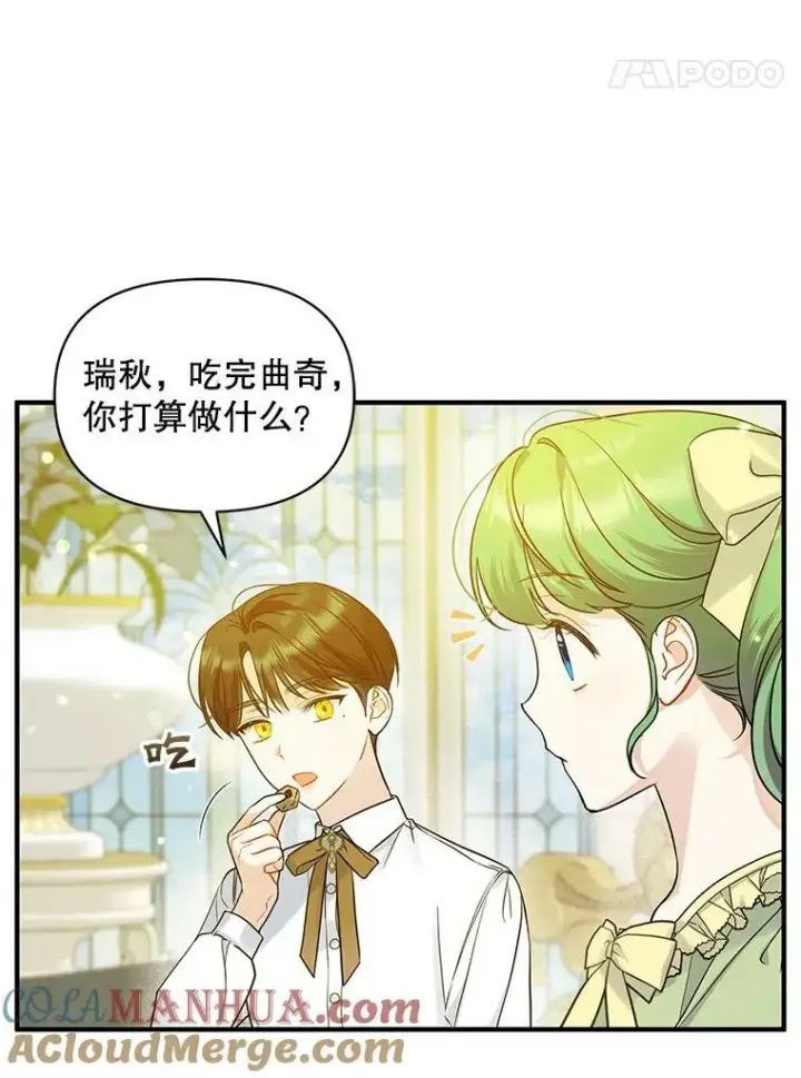 漫画《穿成后悔偏执狂的妹妹》19.手工曲奇第64张图