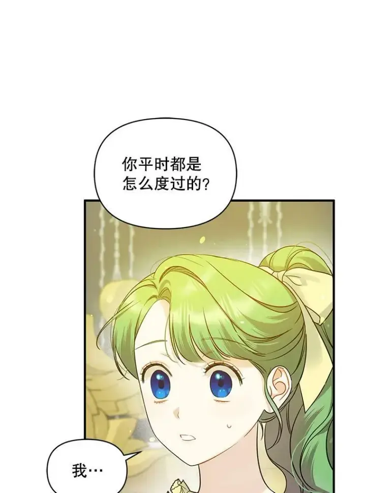 漫画《穿成后悔偏执狂的妹妹》19.手工曲奇第65张图
