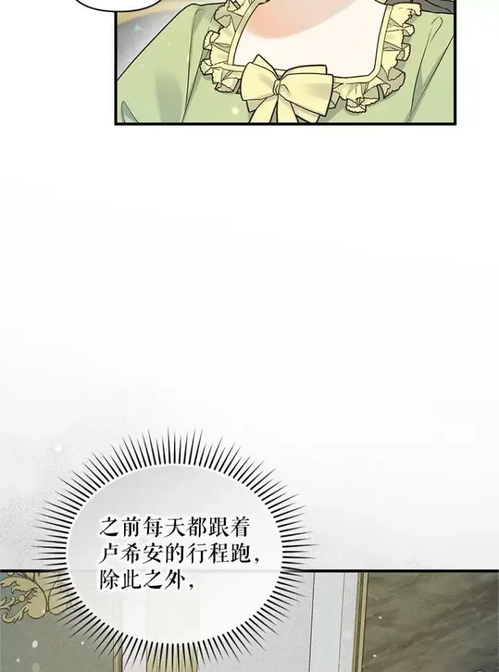 漫画《穿成后悔偏执狂的妹妹》19.手工曲奇第66张图
