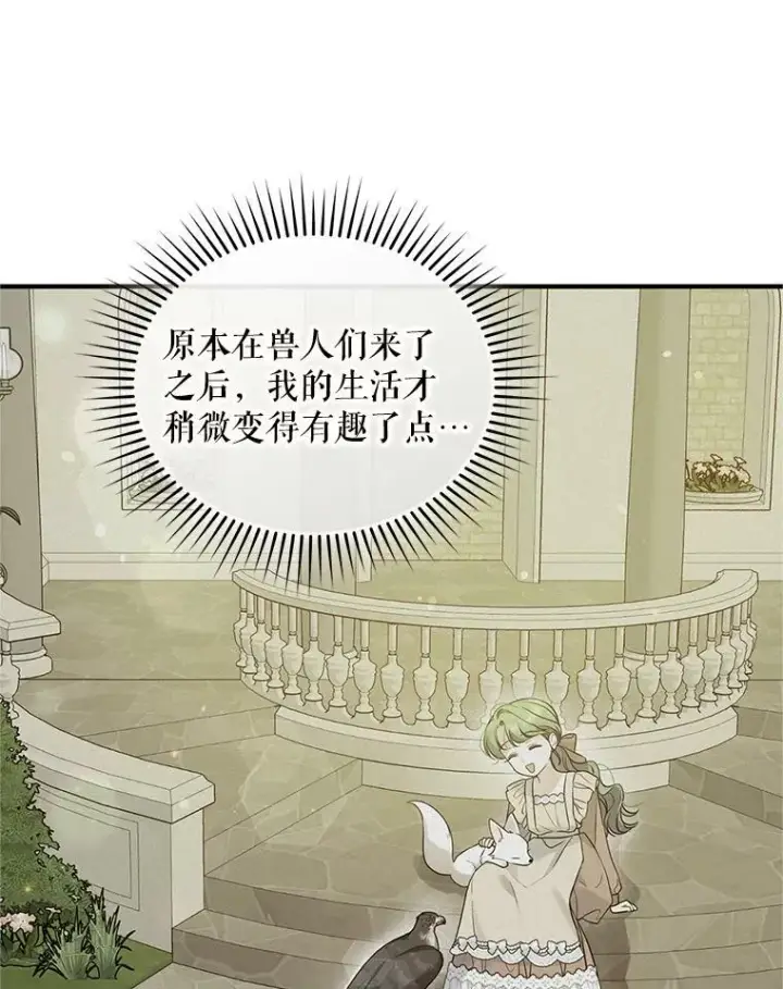 漫画《穿成后悔偏执狂的妹妹》19.手工曲奇第68张图