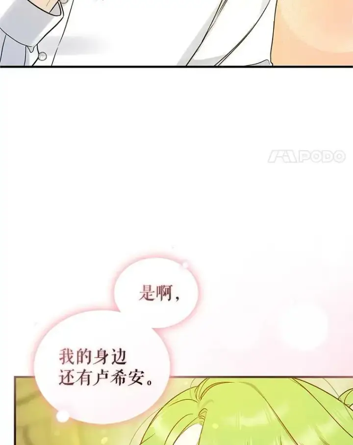 漫画《穿成后悔偏执狂的妹妹》19.手工曲奇第77张图